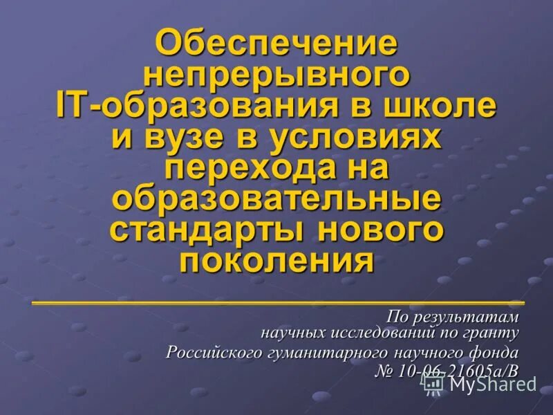 институализация образования. преемственность и непрерывность образования. подсистемы непрерывного образования. условия обеспечения непрерывного образования. причины непрерывного образования.