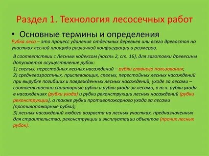 Правила рубки древесины