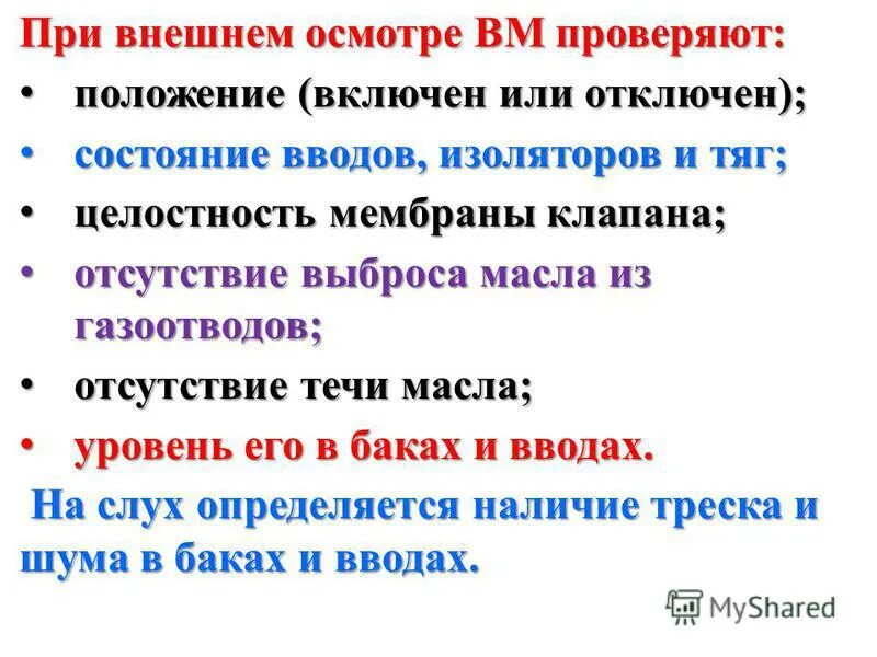 включенное положение отключенное положение