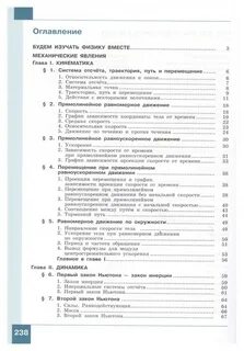 Содержание учебника физики 7 класс