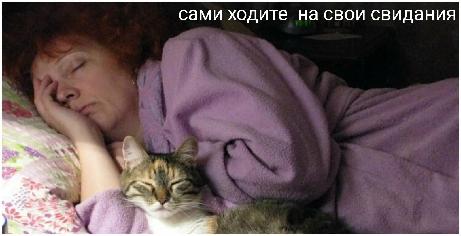Вставай пошли со мной