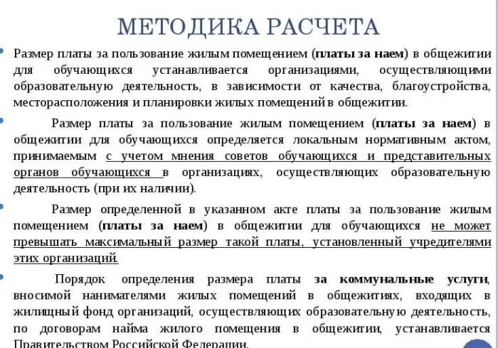 Установление платы за наем жилого помещения. Плата за социальный найм жилья. Плата за наем. Плата за наем жилого помещения по договору социального найма. Плата по договору соц найма.