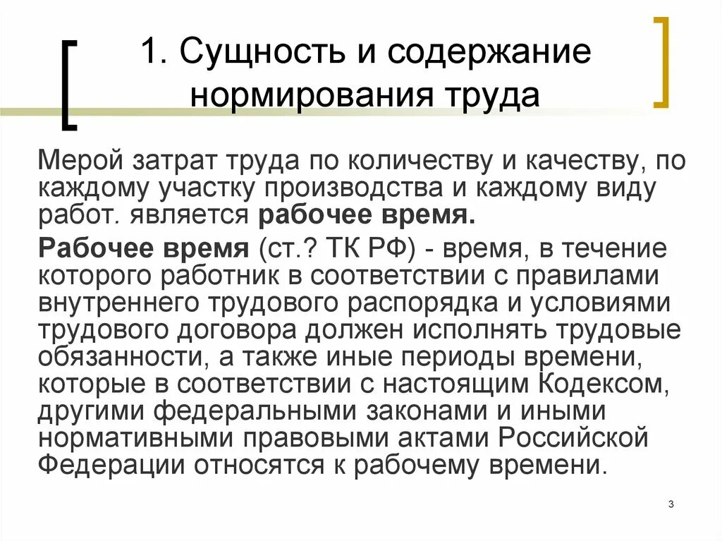 Организация и нормирование труда. Задачи и содержание нормирования труда. Сущность нормирования труда. Сущность и виды нормирования труда.