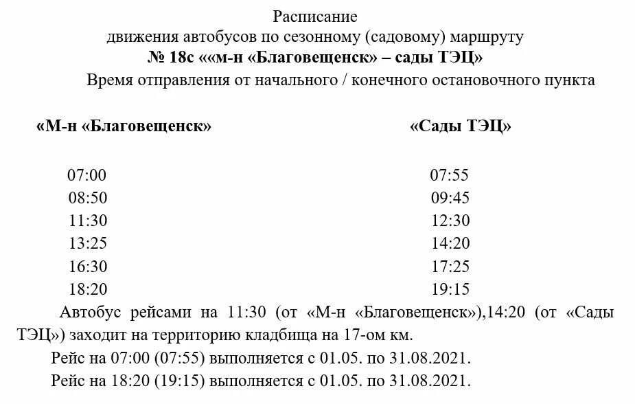 Расписание маршрутки 8т