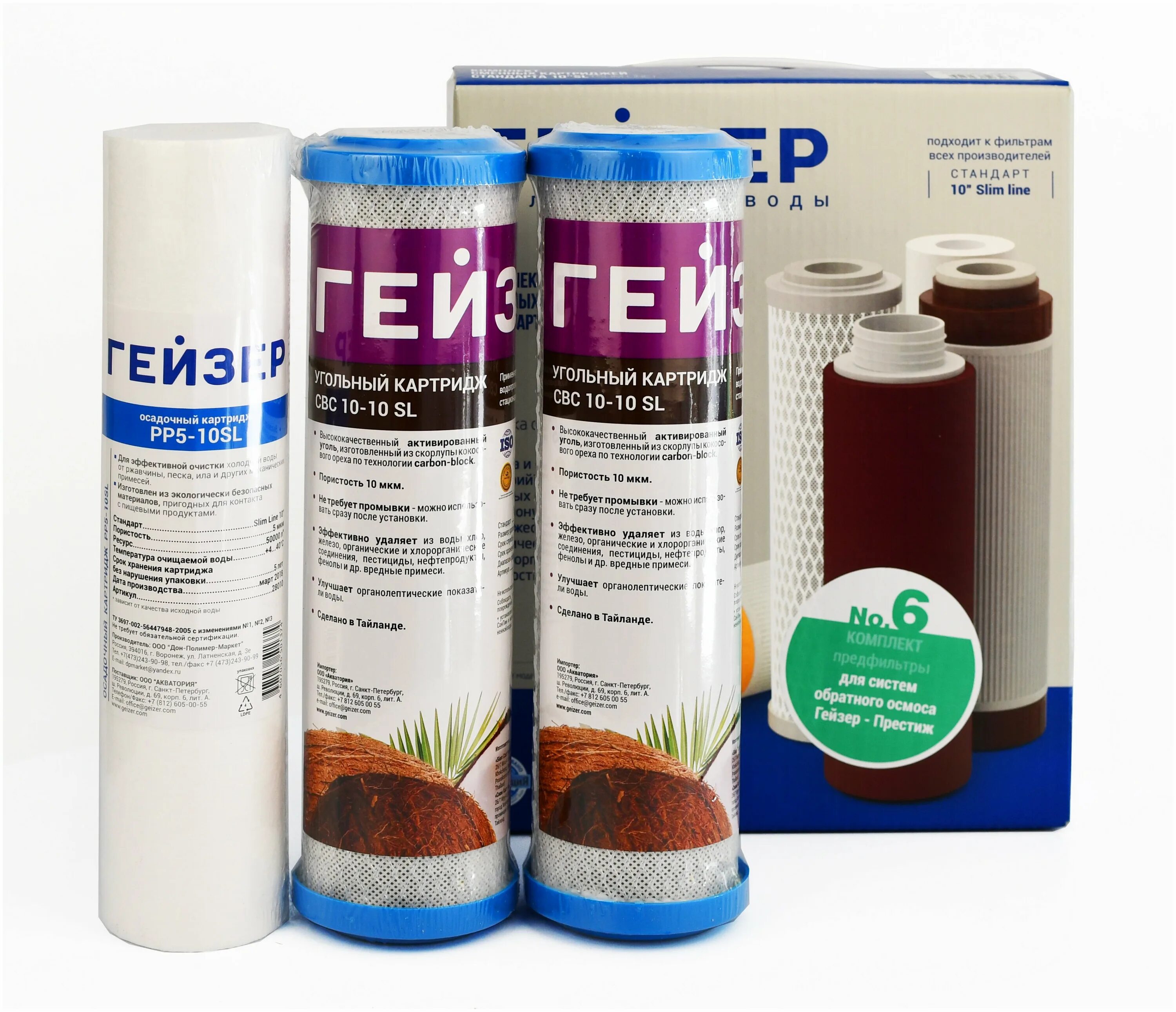 Гейзер комплект 6 50010. Комплект картриджей гейзер предочистка к обратному осмосу номер 6. Набор картриджей гейзер №8. Комплект сменных картриджей к стационарному фильтру. Картриджи гейзер 6.