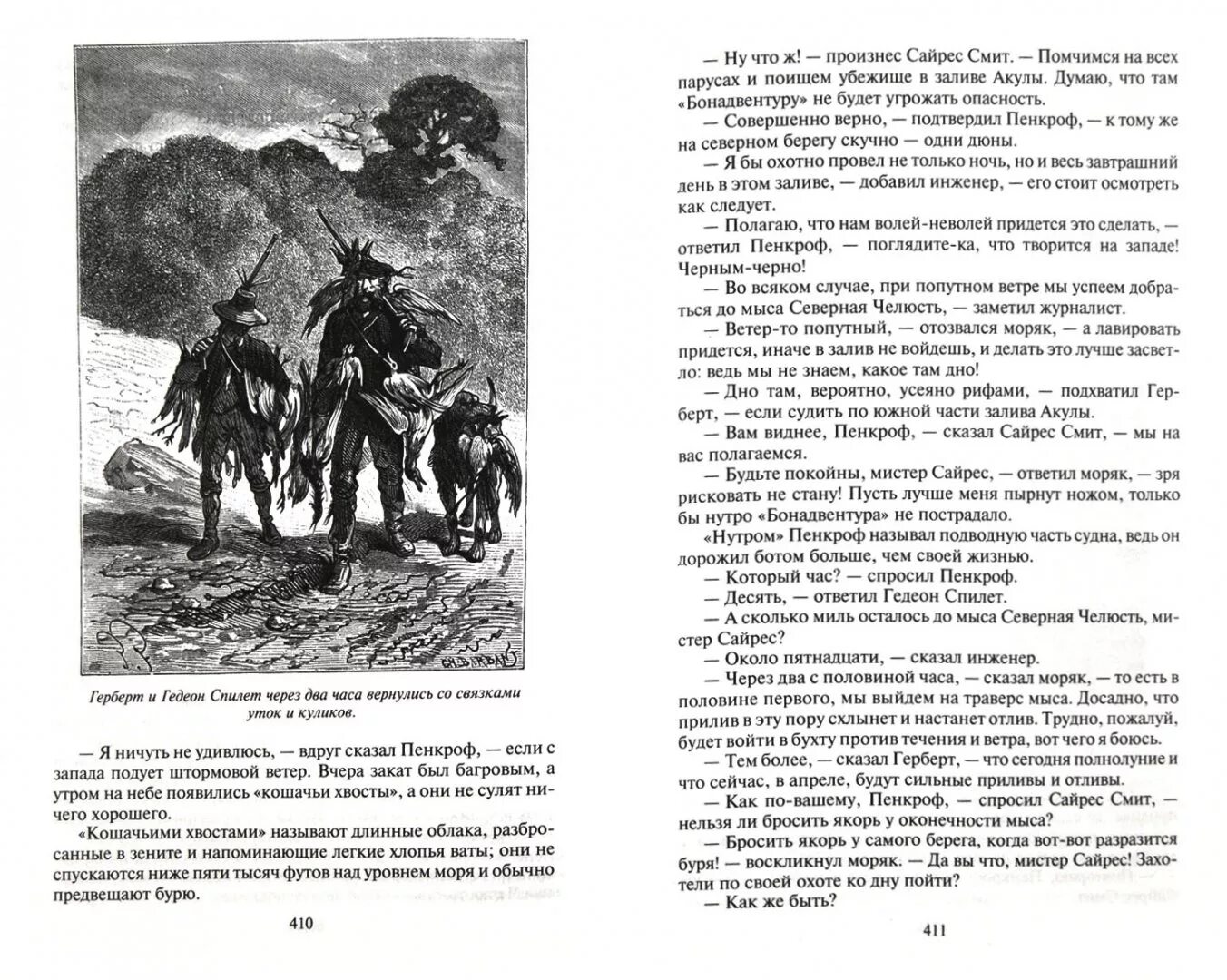 Таинственный остров жюль верн содержание. Гедеон Спилет таинственный остров. Жюль Верн таинственный остров Гедеон Спилет. Иллюстрации из книги таинственный остров. Таинственный остров Жюль Верн иллюстрации.