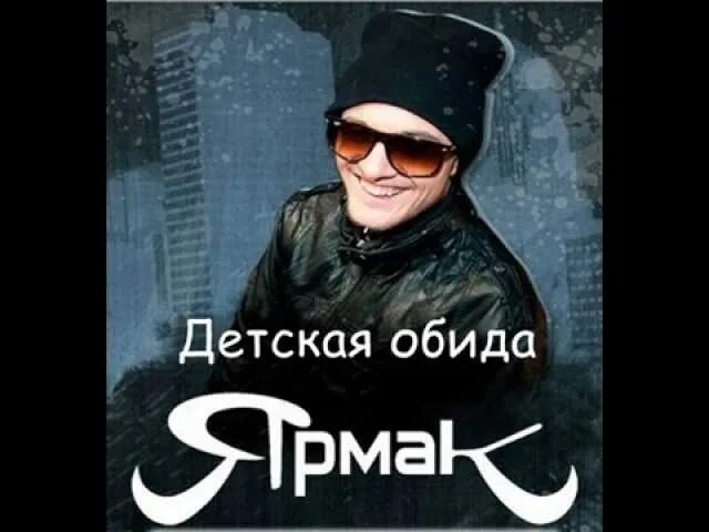 Memorial obida. Музыка обижаться. Обложка песни обиды дт. Дождик обиделся. Обижулька девушка.