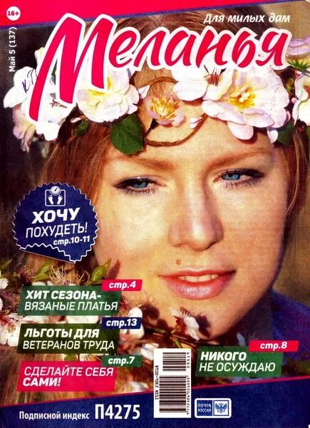 содержание журнала вог. детские и подростковые журналы. страницы журнала vogue. мэйдан журналы. мэйдан журналы.