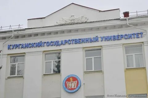 Кгу курган магистратура