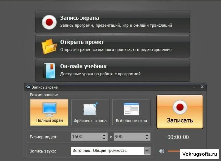 Программа для записи аудио с компьютера. Программа для записи аудио с компьютера