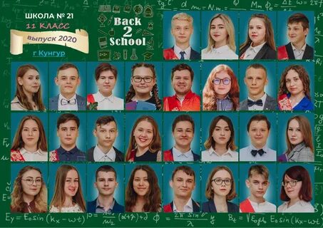 Сайт 21 школы кунгур расписание