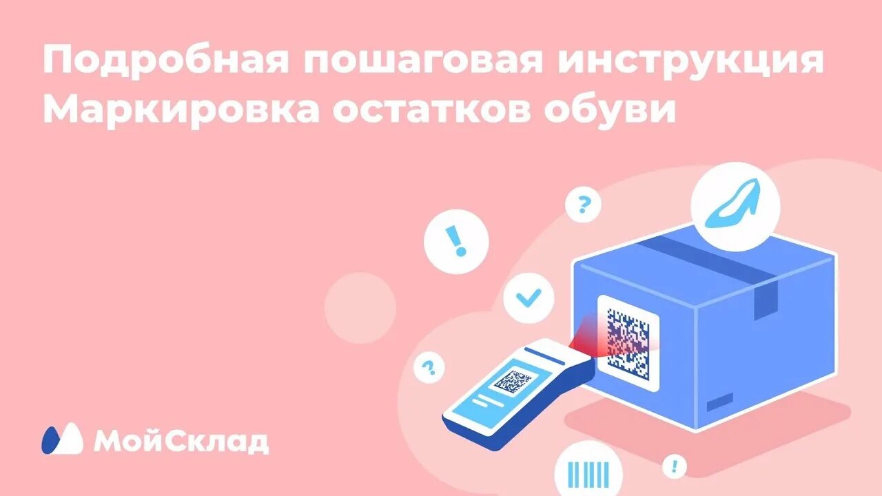 Маркировка остатков пошагово