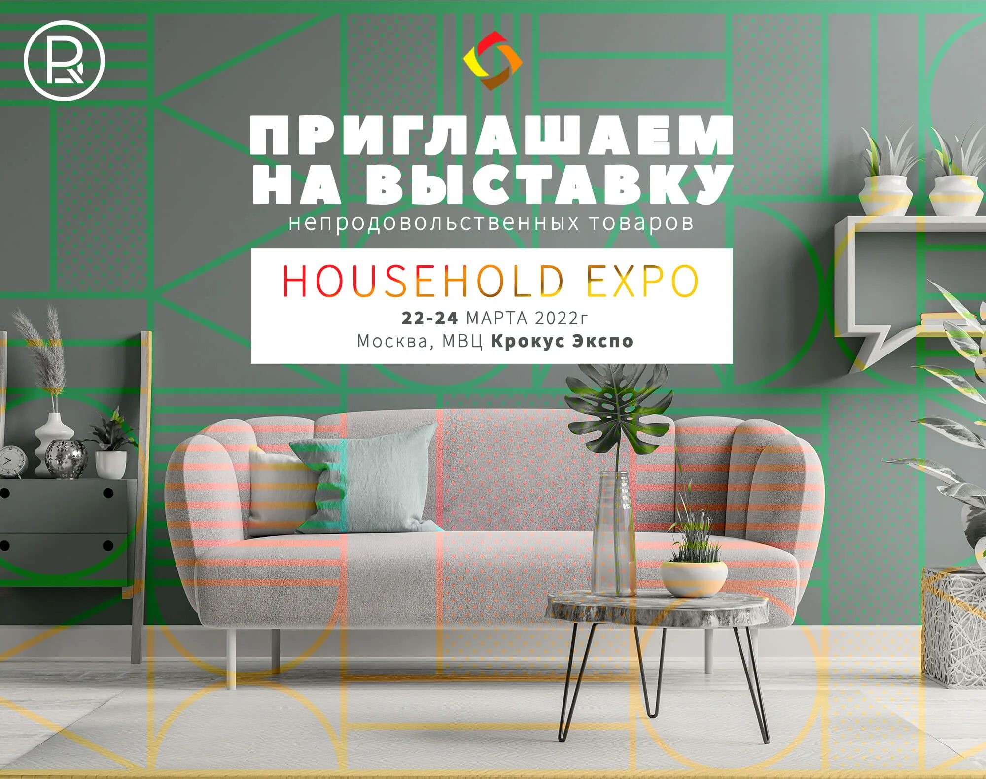 Выставка бытовая химия 2024. Хаусхолд 2022. Household Expo. Household 2022. Выставка household Expo 2024.