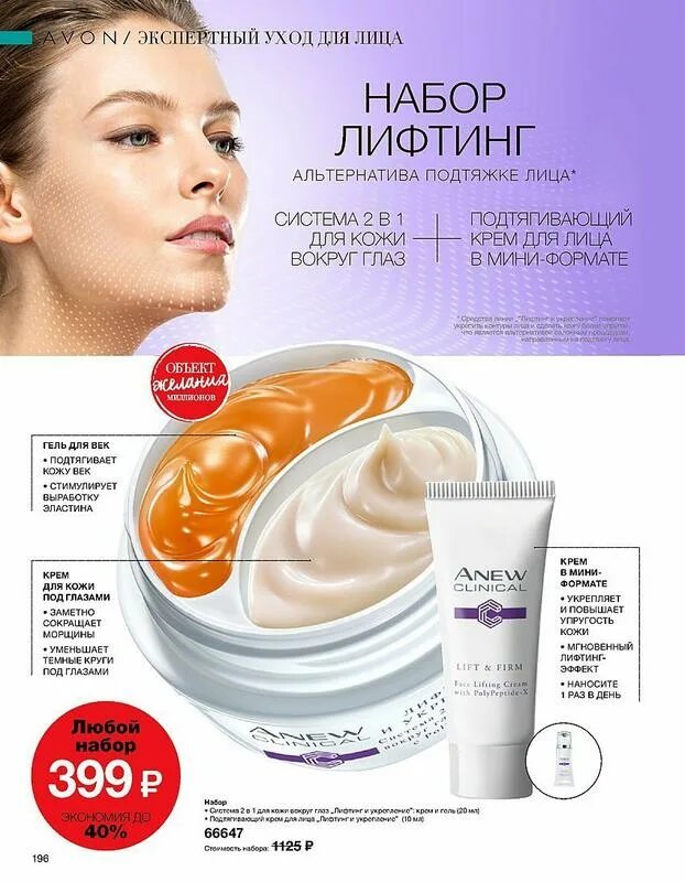 Эйвон крема лифтинг эффект энью. Подтягивающий крем для лица Avon. Крем лифтинг для лица эйвон. Эйвон крем лифтинг эффект.