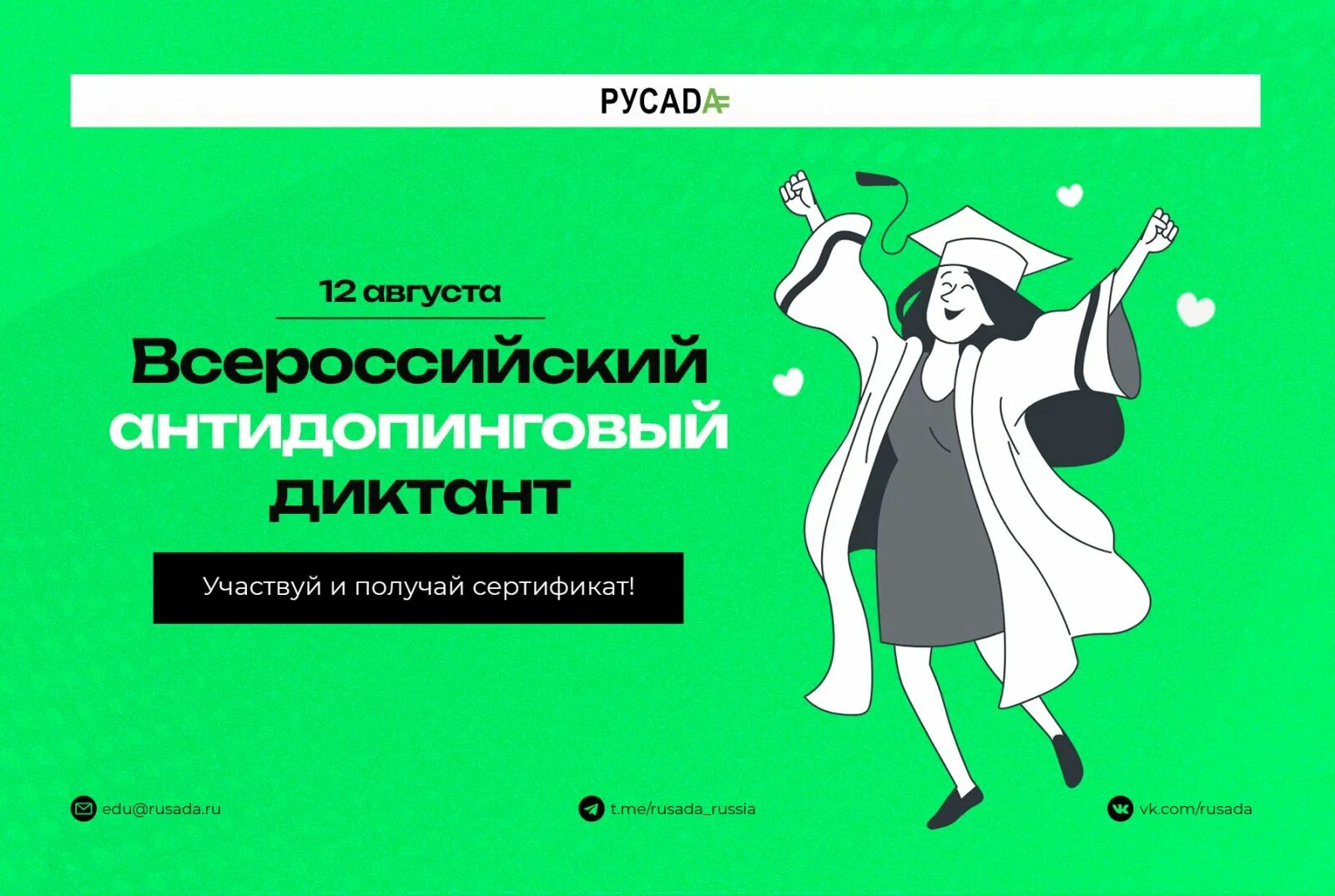Русада тест 2025 пройти и получить сертификат. Антидопинговый диктант. сертификат русада. сертификат русада 2025. сертификат русада 2025.