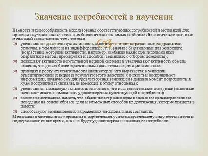 Термин потребность означает