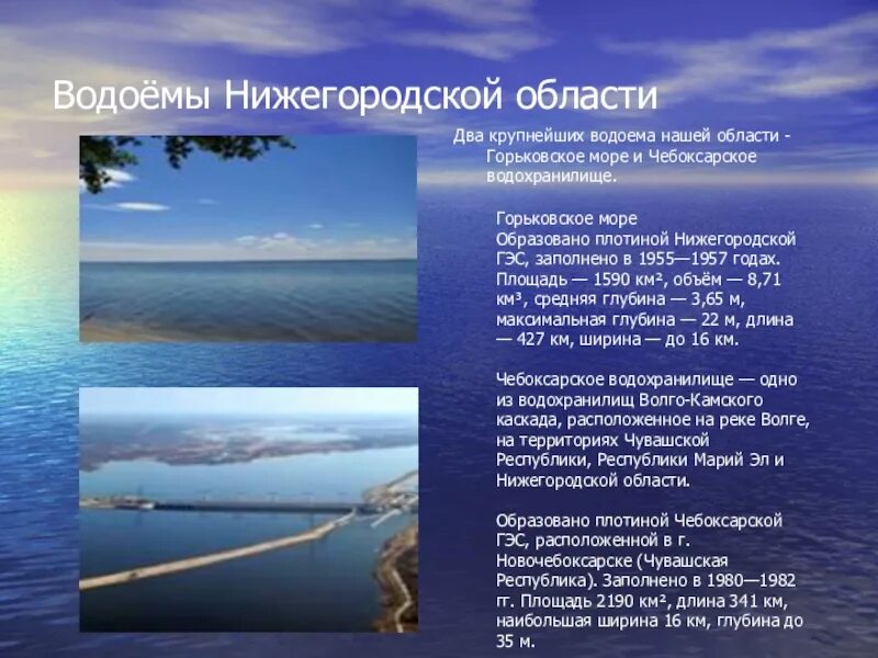 Водоёмы Нижегородской области. Вод6ые богатство Нижегородского края. Водные богатства Нижегородского края. Крупные озера Нижегородской области. Водные богатства нижегородской области