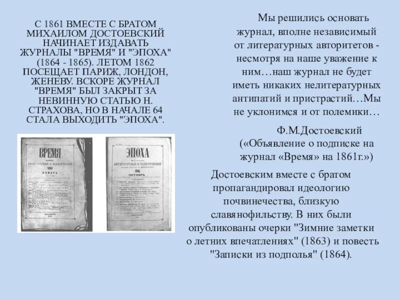 Наши классики толстой достоевский чехов сочинение. Журнал Достоевского с братом. Журнал эпоха Достоевского. Журнал братьев Достоевских время. Время журнал 19 века.