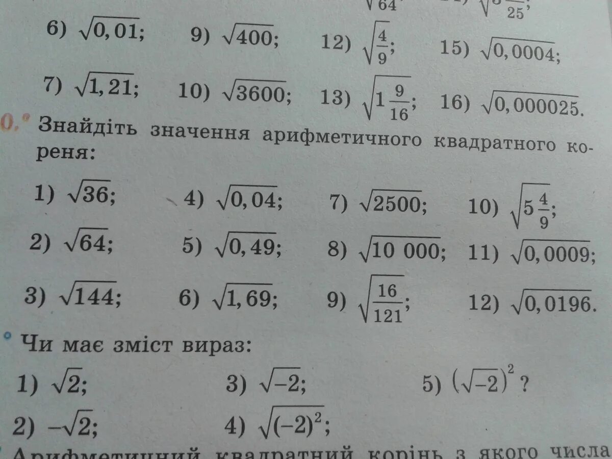 Квадратные корни ср. Найдите значение арифметического квадратного корня. Найдите значение арифметического квадратного. Значение арифметического квадратного корня.