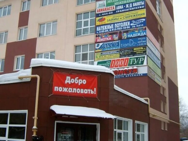 Мельница агентство недвижимости. Сеть офисов продаж горячие туры. Медийная реклама. Турфирмы арзамас. Юбилейная 31.