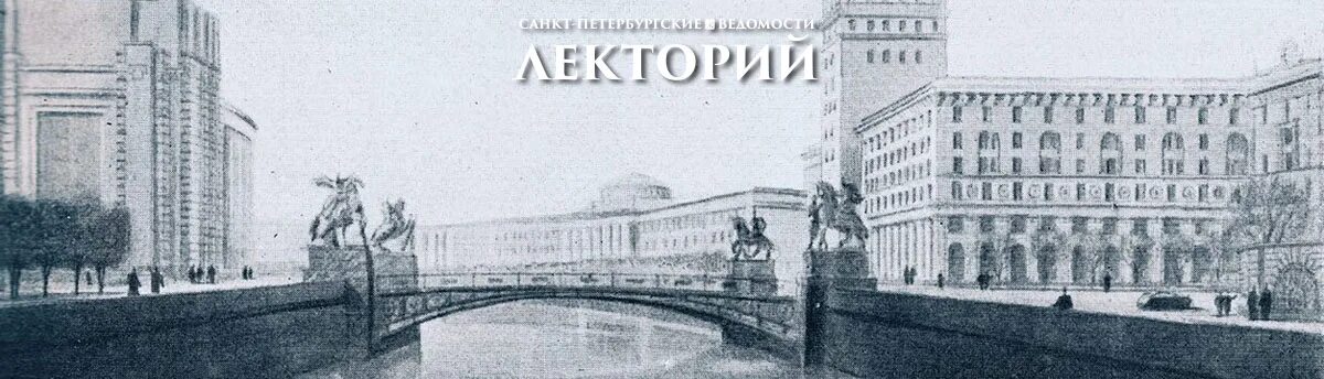 Ленинград большая и толстая. Краеведы Ленинграда Петербурга. Несбывшийся Ленинград. Ленинград проекты неосуществленные. Несбывшийся Петербург.