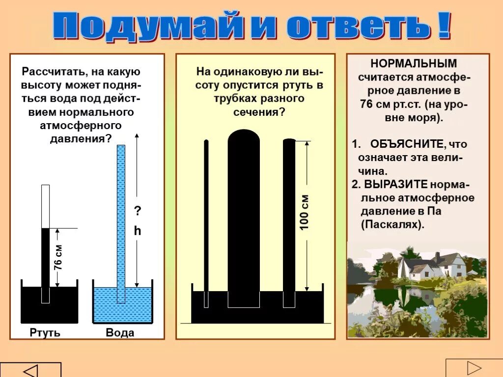 Показатели атмосферного давления норма в Москве. Нормальноеатмосмферное давление. Нормальное атмсферное Даво. Атмосферное давление нооме.