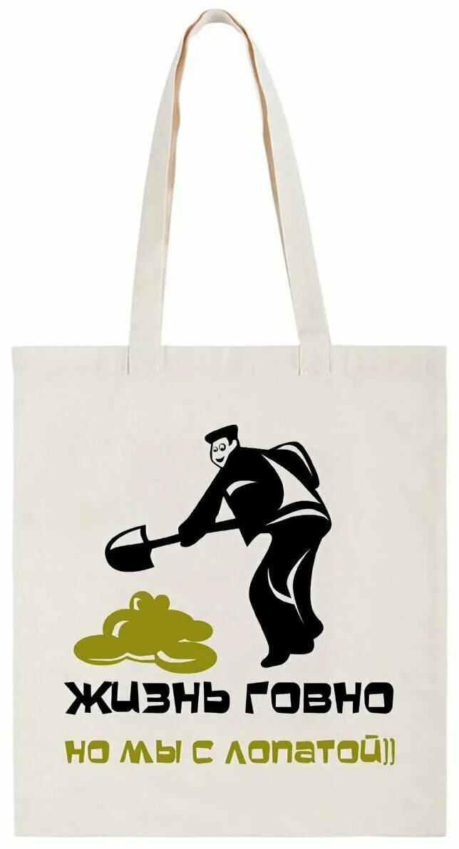 Жизнь-говно картинки с надписями. Жизнь говно. Жизнь говно. Жизнь говно но мы с лопатой. Приключение какашки детская книжка.