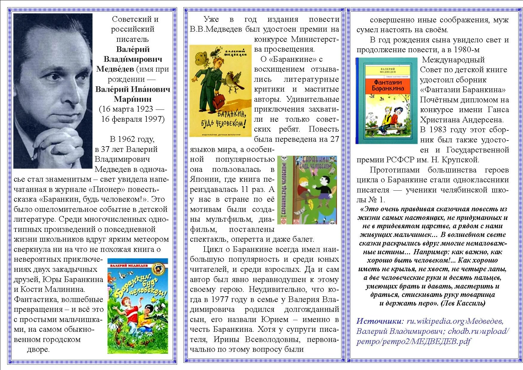 Произведение будь человеком автор. Обложка книги Баранкин будь человеком. Медведев в. "Баранкин, будь человеком!". Медведев писатель.