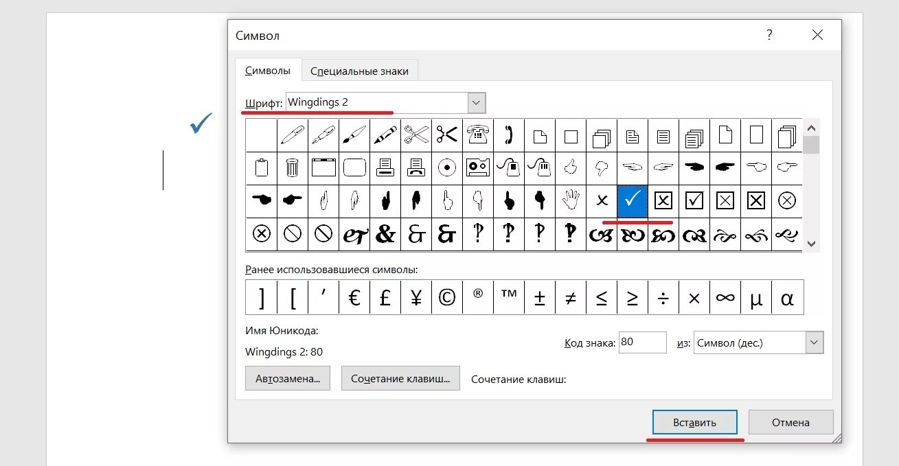 Символ галочка сочетание клавиш. Код символа галочка в Word. Галочка в Ворде символ. Квадратик для галочки в Ворде. Символы другим шрифтом