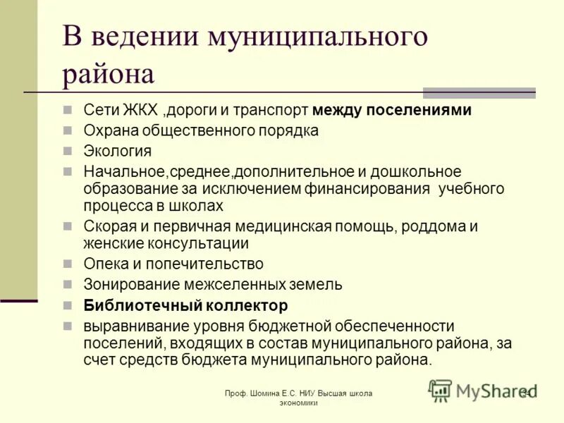 Предмет ведения муниципального образования