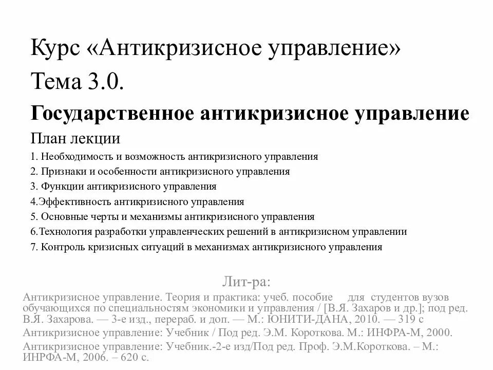 Кризисное регулирование экономики. Государственное регулирование кризисных ситуаций. виды антикризисного регулирования.