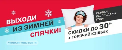 Первая распродажа