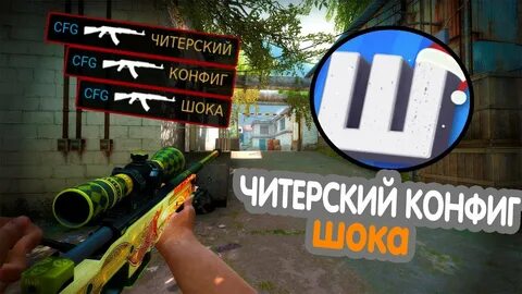 Читерский