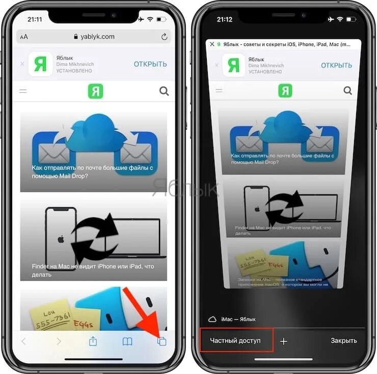 Включи 2 как открыть. Частный доступ на айфоне. Режим инкогнито в сафари на айфоне. Приватный режим на айфоне. Режим частный доступ.