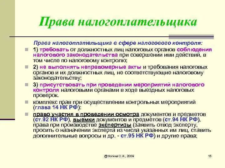 Что означает статус налогоплательщика. Правовой статус налогоплательщика. Правовой статус налогоплательщиков и плательщиков сборов. План правовой статус налогоплательщика в РФ.