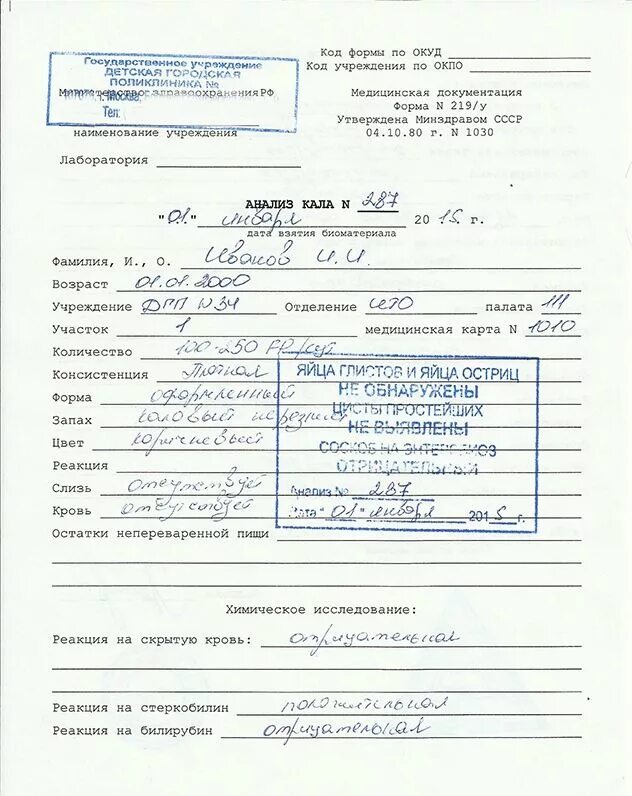 Заполнение направления на исследование