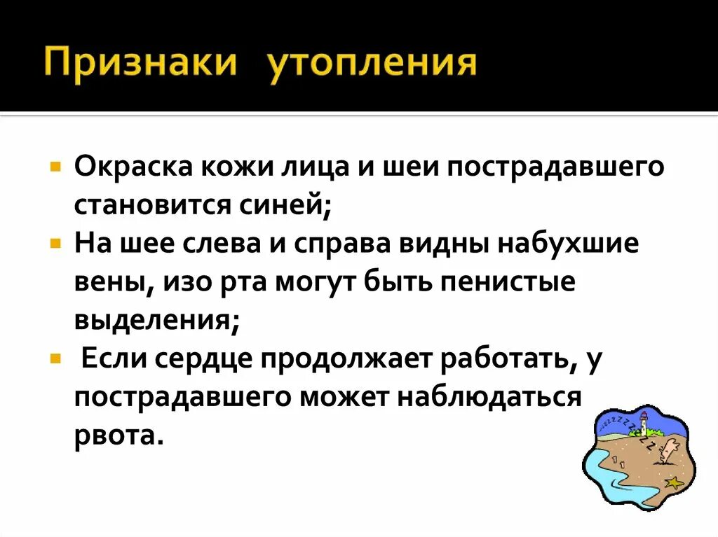 Утопая вид. Признаки и первая помощь при утоплении. Начальный период утопления. Признаки утопления ОБЖ.