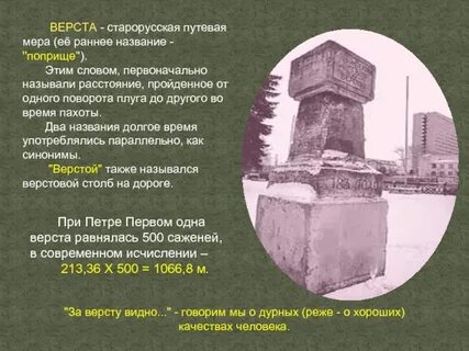 Поприще так называли расстояние пройденное