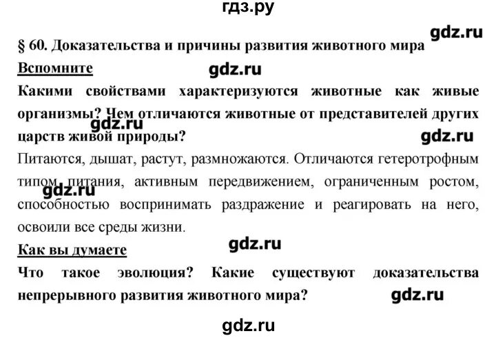 История 5 класс параграф 60. Биология параграф 60 7 класс. Биология 8 класс 60 параграф. Параграф 60 по биологии кратко 7 класс Тихонова. По биология 7 класс параграф 60.