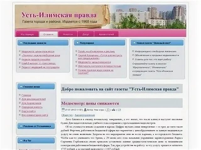 Каталог сайтов усть илимска. Усть илимск смп. Каталог сайтов усть илимска. Лесохимик усть-илимск. Каталог сайтов усть илимска.