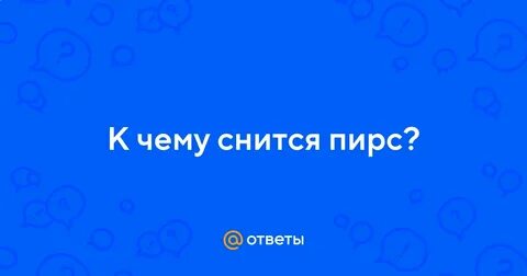 К чему снится лед