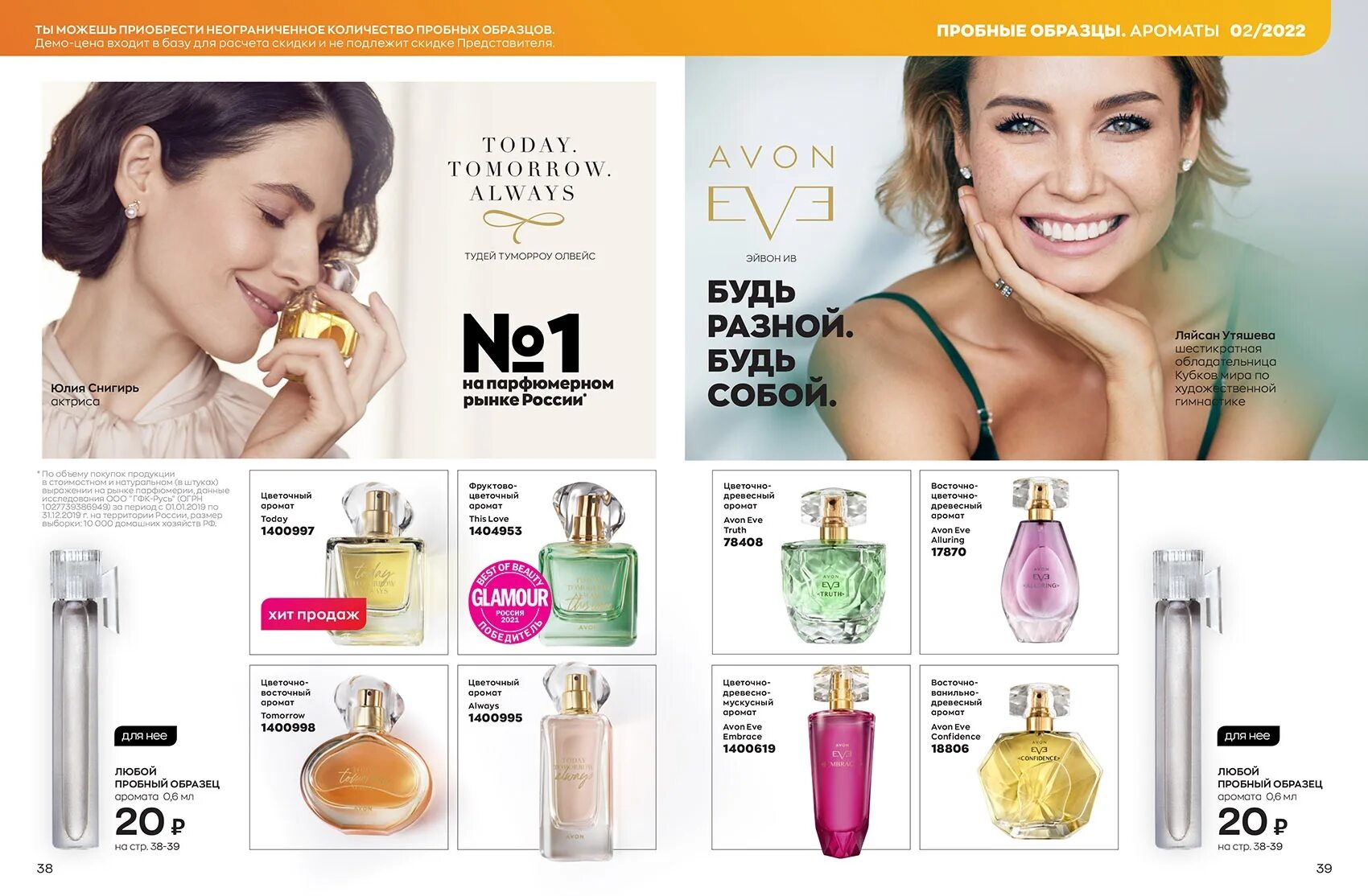 Avon февраль. Эйвон 2022. Эйвон каталог 2022. Эйвон 2. Духи эйвон 2022.