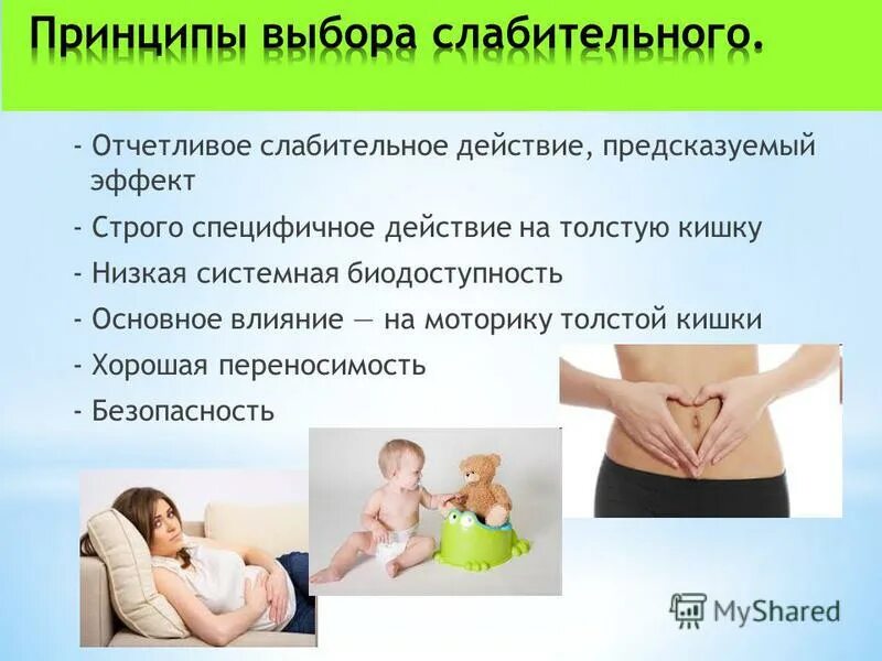 Народные средства слабительного действия. Слабительное действие. Слабительные средства принцип действия. Принцип действия слабительных средств. Как действует слабительное.