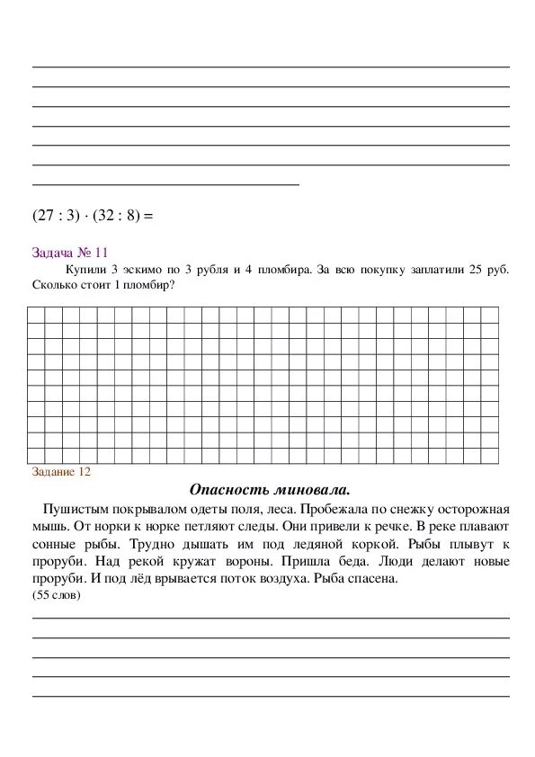 Купить задания 24. Задача по математике купили 3 эскимо по руб. Задание для третьеклассников написать о городах России. Покупки задания. Задание купе.