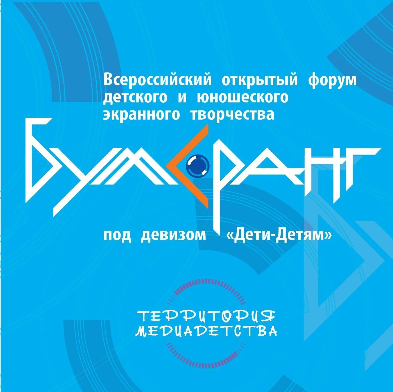 Ютуб детям. Направления рдш. Направления работы рдш. Детский медийный. Медиацентр в школе.