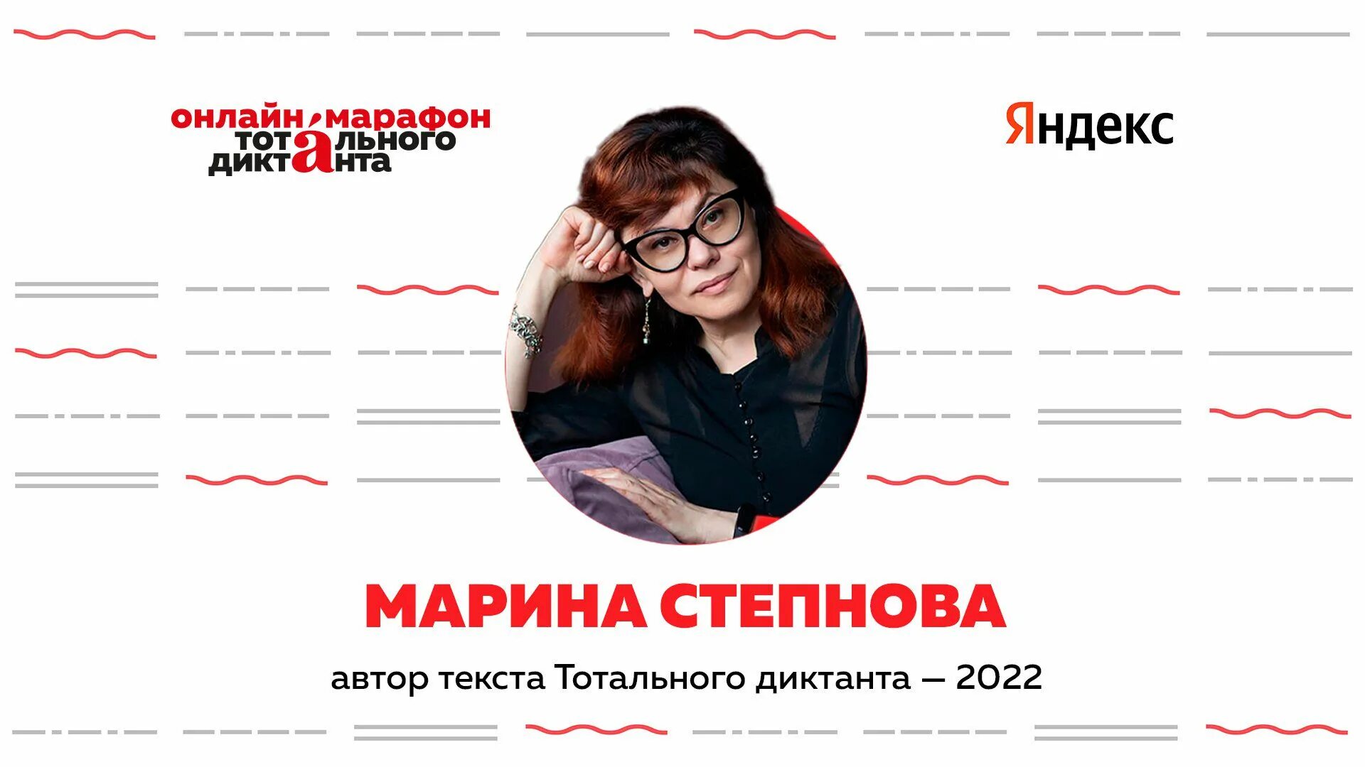 Тотальный диктант 2024 екатеринбург. Автор тотального диктанта 2022. Диктант 2022.