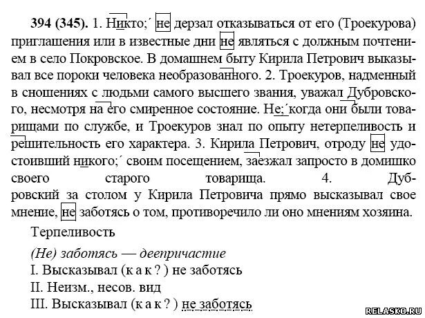 Русский язык 7 класс ладыженская 394