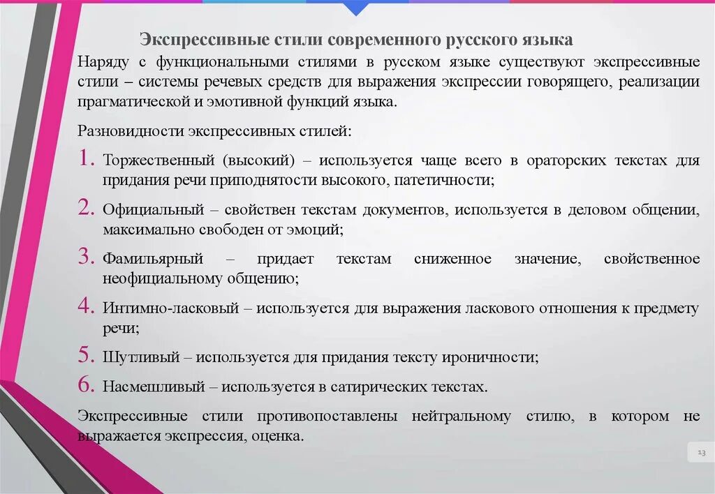 Стандартные и экспрессивные выражения. Экспрессивность словосочетание. Средства выражения экспрессии. Фраза в экспрессии. Экспрессивность словосочетание.
