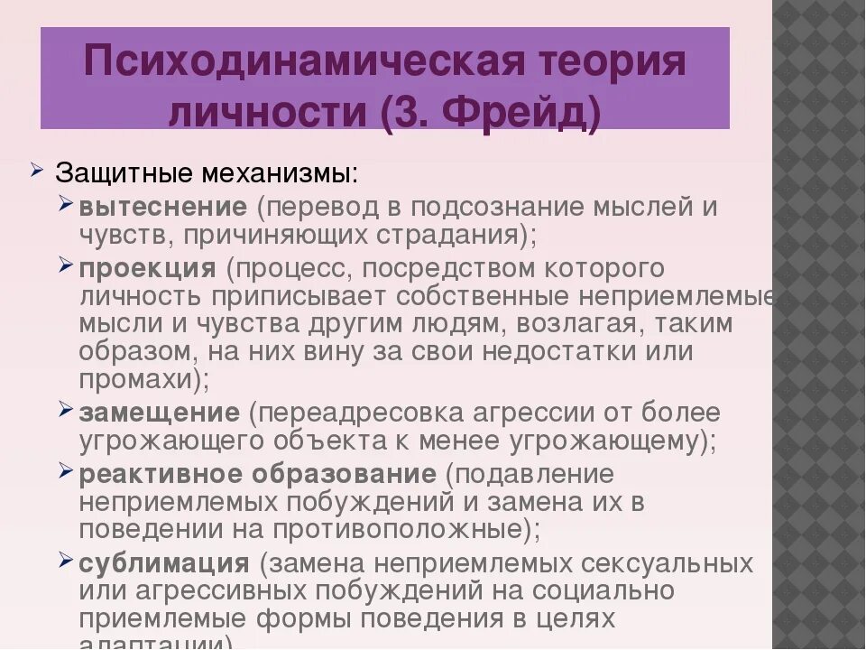 Положения теории фрейда. Психоаналитическая теория личности фрейда. Положения теории фрейда. Основные положения психоанализа фрейда. Теория психоанализа фрейда.