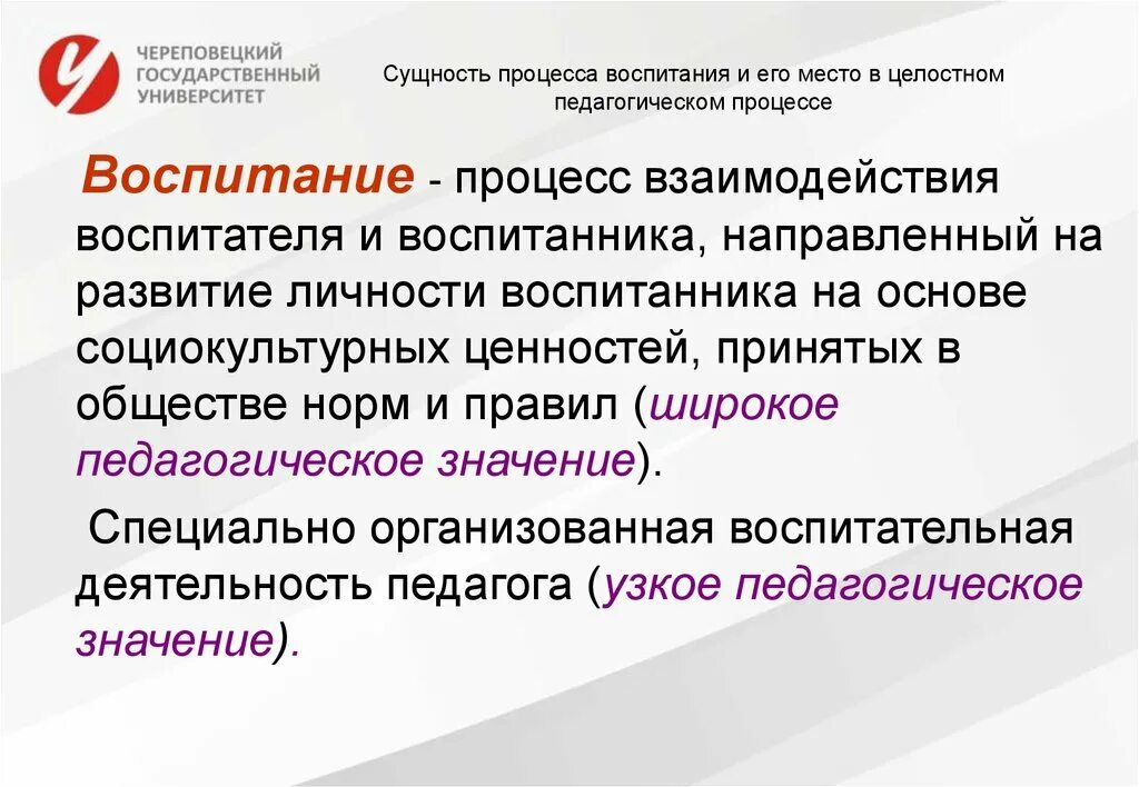 Сущность воспитательного процесса в педагогике. Сущность процесса воспитания. Сущность воспитания в педагогическом процессе. Процесс воспитания в целостном педагогическом процессе.